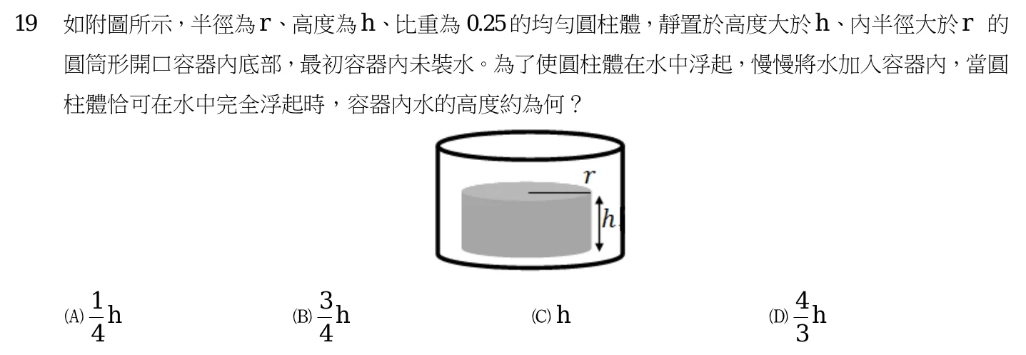 111 年 四等考試 普通物理學概要與普通化學概要 第 19 題附圖