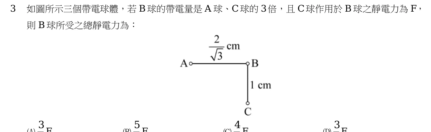 111 年 四等考試 普通物理學概要與普通化學概要 第 3 題附圖