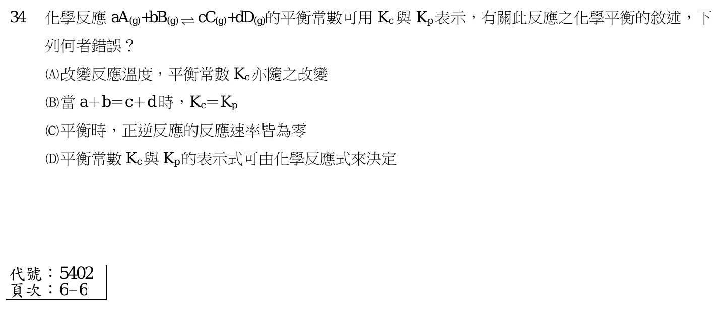 111 年 四等考試 普通物理學概要與普通化學概要 第 34 題附圖