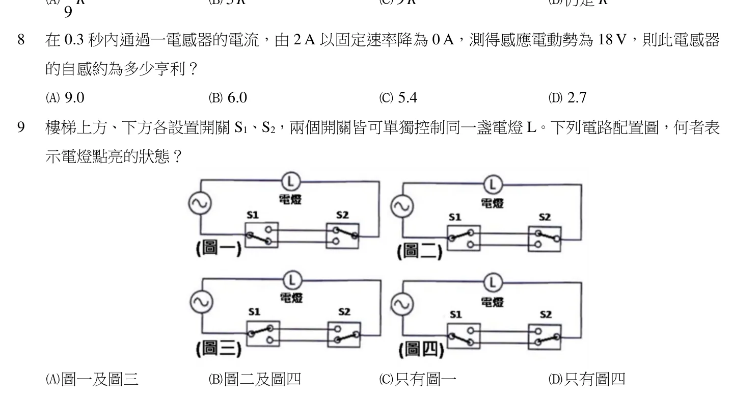 111 年 四等考試 普通物理學概要與普通化學概要 第 9 題附圖