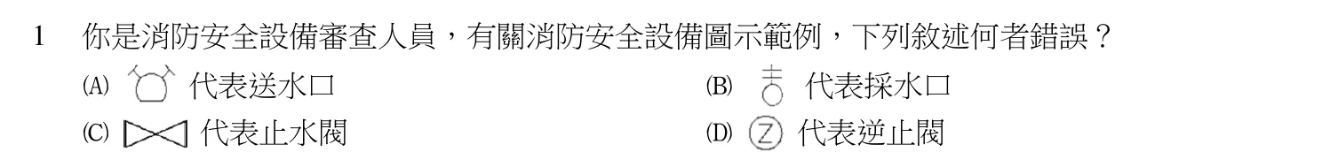 111 年 四等考試 消防警察情境實務概要 第 1 題附圖