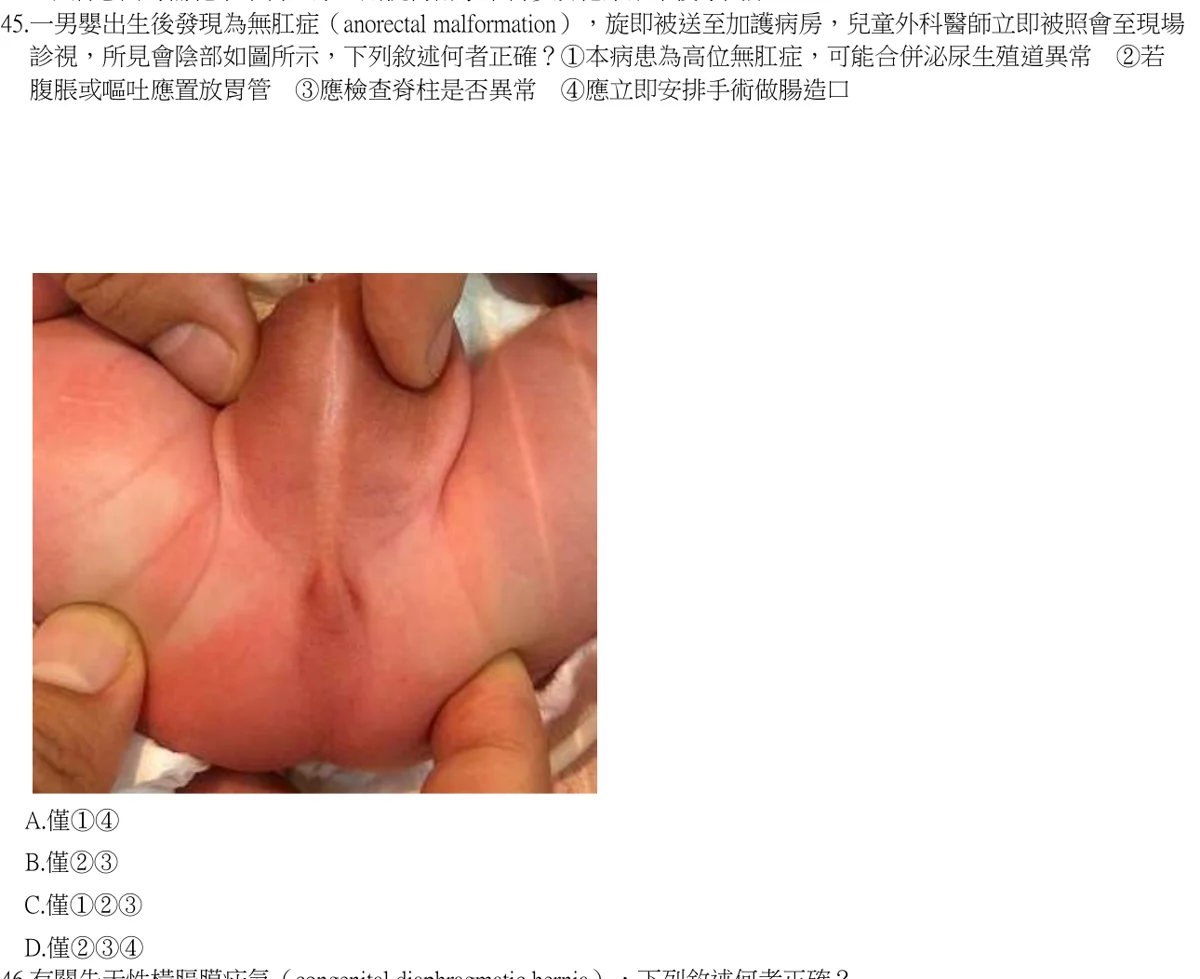 111 年第二次 醫學（五） 第 45 題附圖