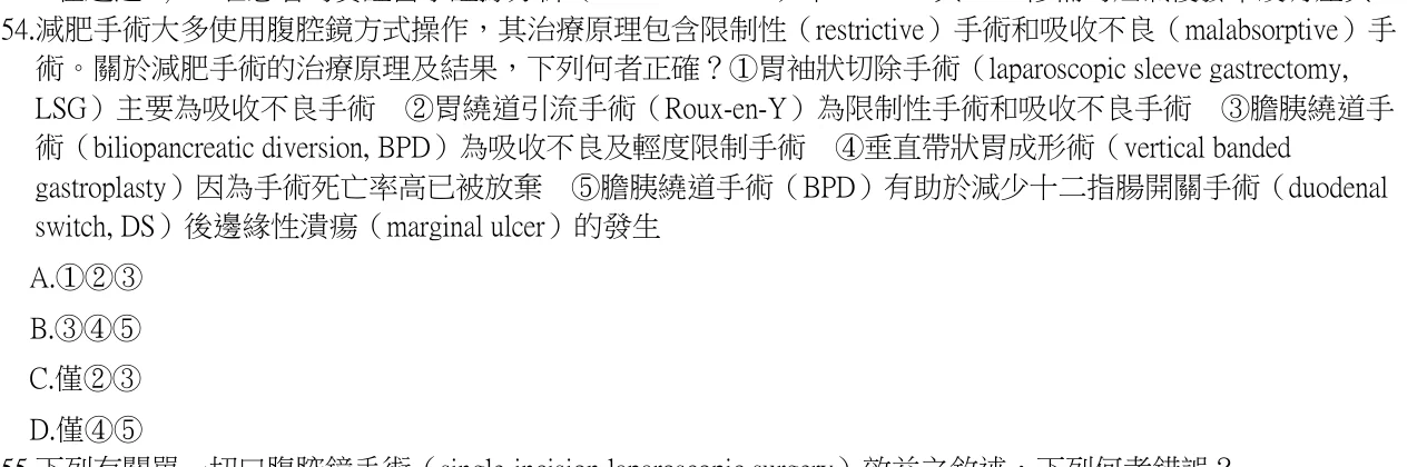 111 年第二次 醫學（五） 第 54 題附圖