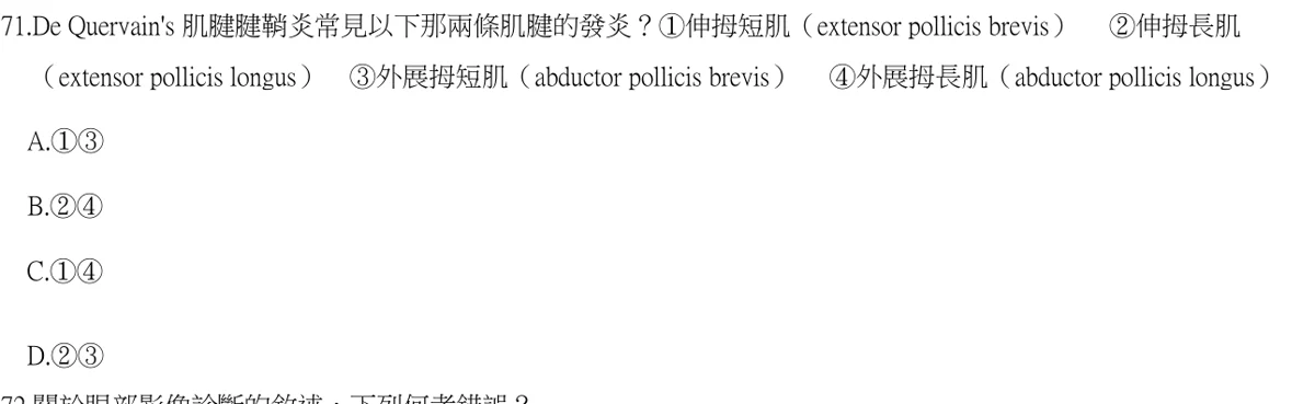 111 年第二次 醫學(六) 第 71 題附圖