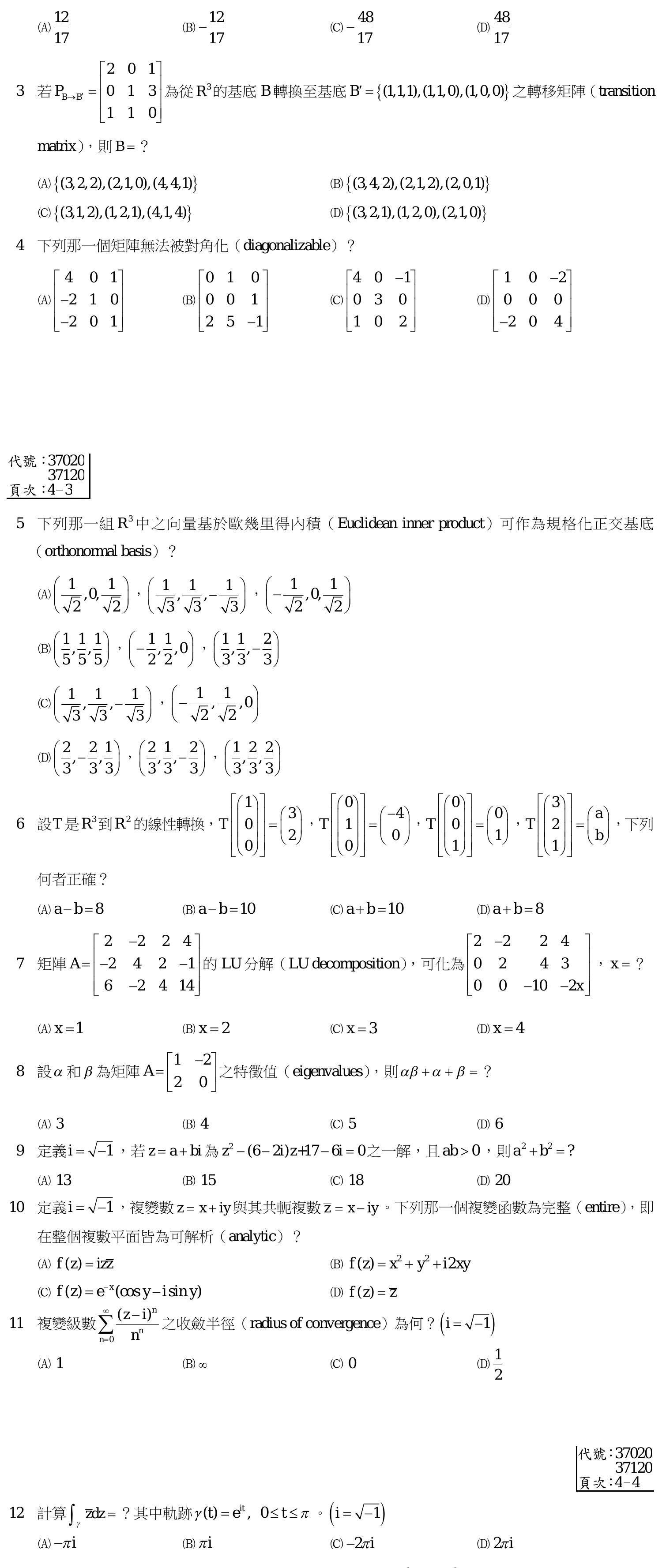 111 年 高考三級 工程數學 第 12 題附圖
