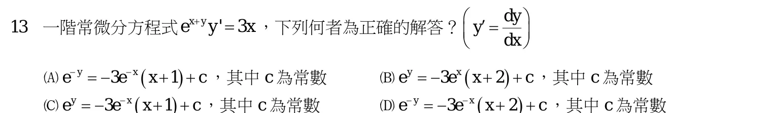 111 年 高考三級 工程數學 第 13 題附圖