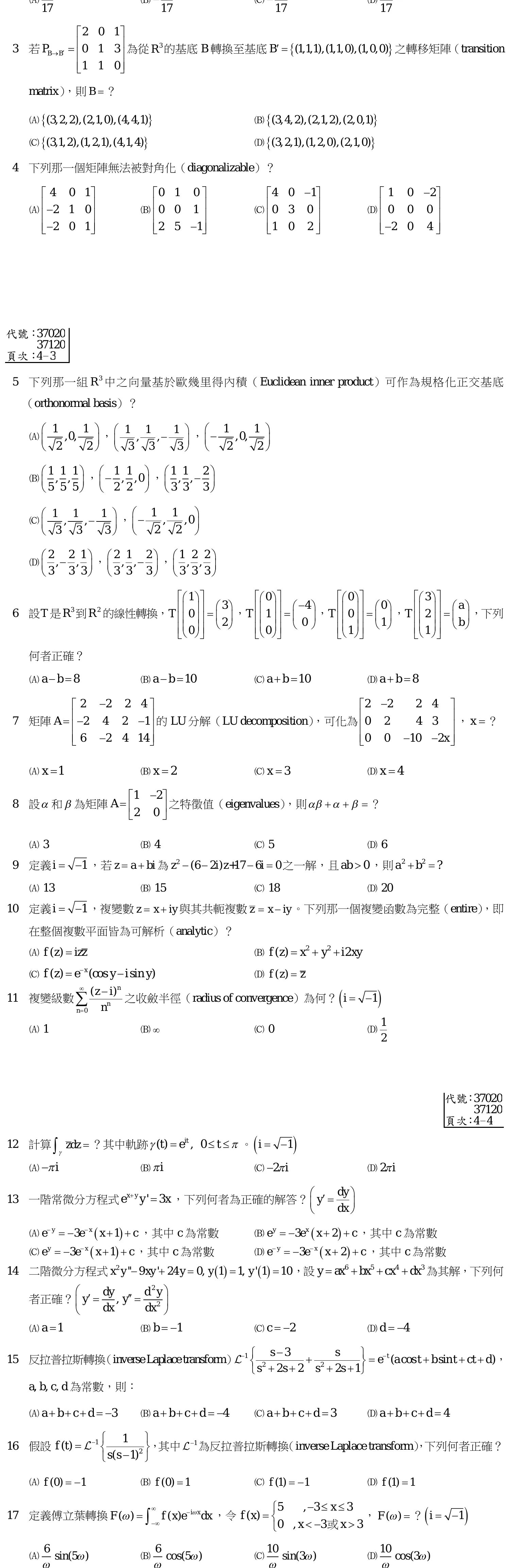 111 年 高考三級 工程數學 第 17 題附圖