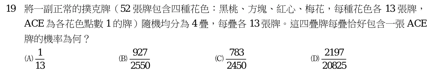111 年 高考三級 工程數學 第 19 題附圖