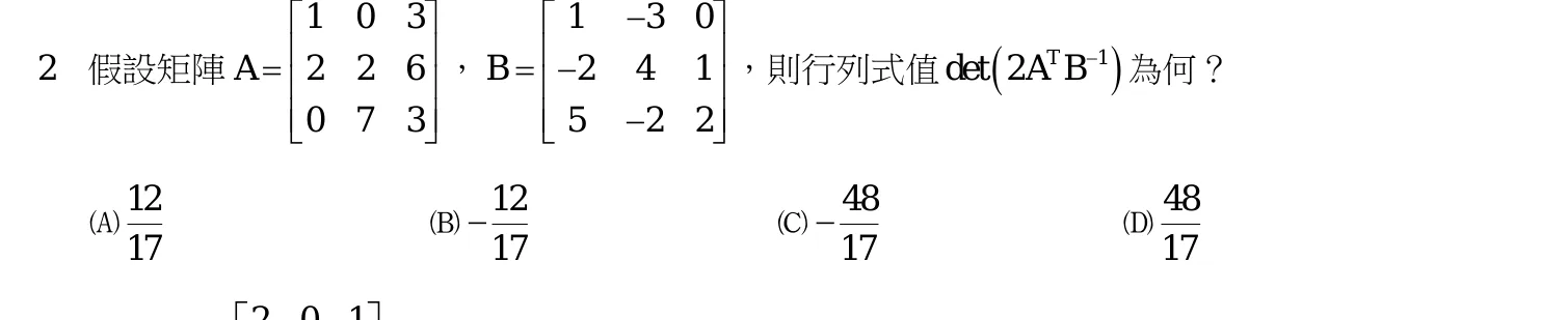 111 年 高考三級 工程數學 第 2 題附圖