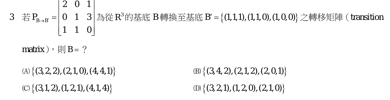 111 年 高考三級 工程數學 第 3 題附圖
