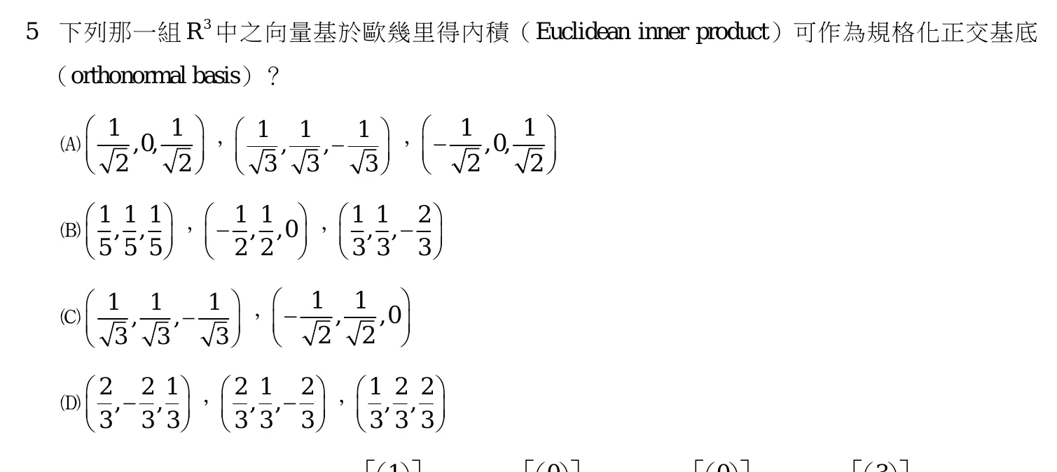 111 年 高考三級 工程數學 第 5 題附圖