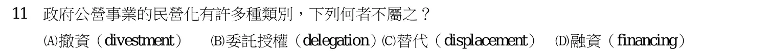111 年 普通考試 行政學概要 第 11 題附圖