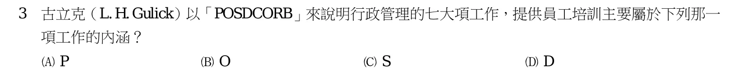 111 年 普通考試 行政學概要 第 3 題附圖