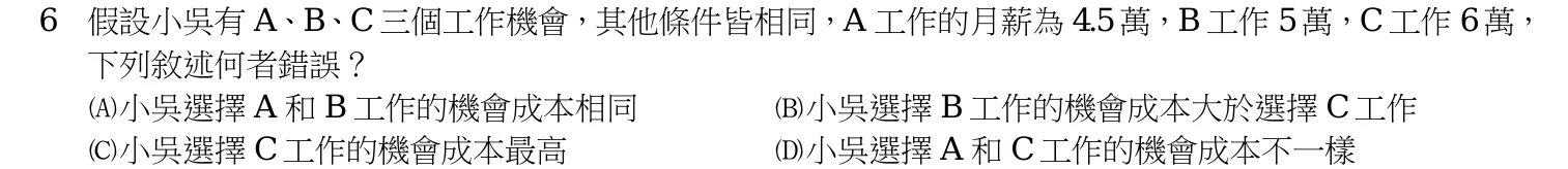 111 年 普通考試 經濟學概要 第 6 題附圖