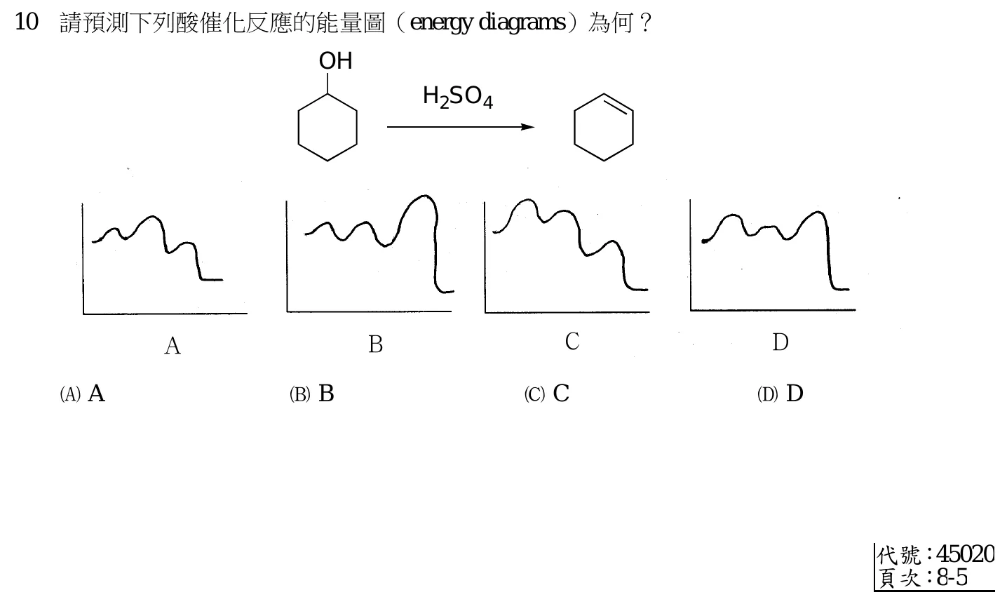 111 年 普通考試 有機化學概要 第 10 題附圖