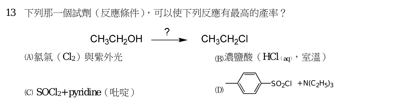 111 年 普通考試 有機化學概要 第 13 題附圖
