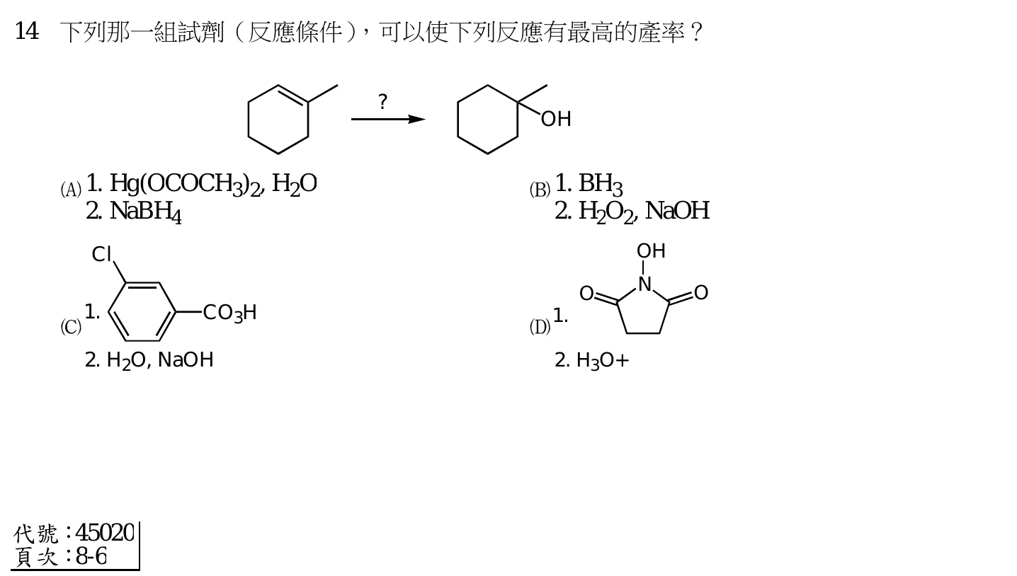 111 年 普通考試 有機化學概要 第 14 題附圖