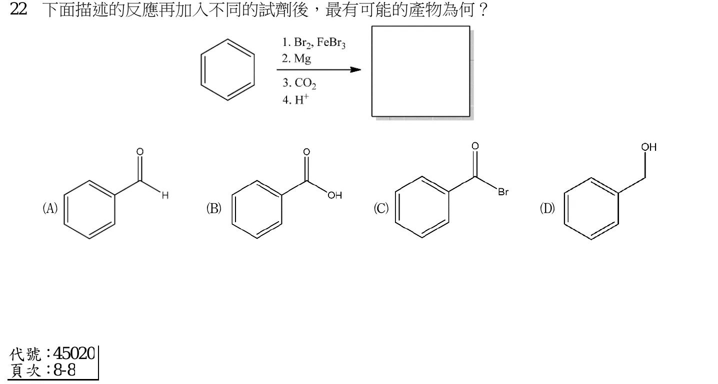 111 年 普通考試 有機化學概要 第 22 題附圖