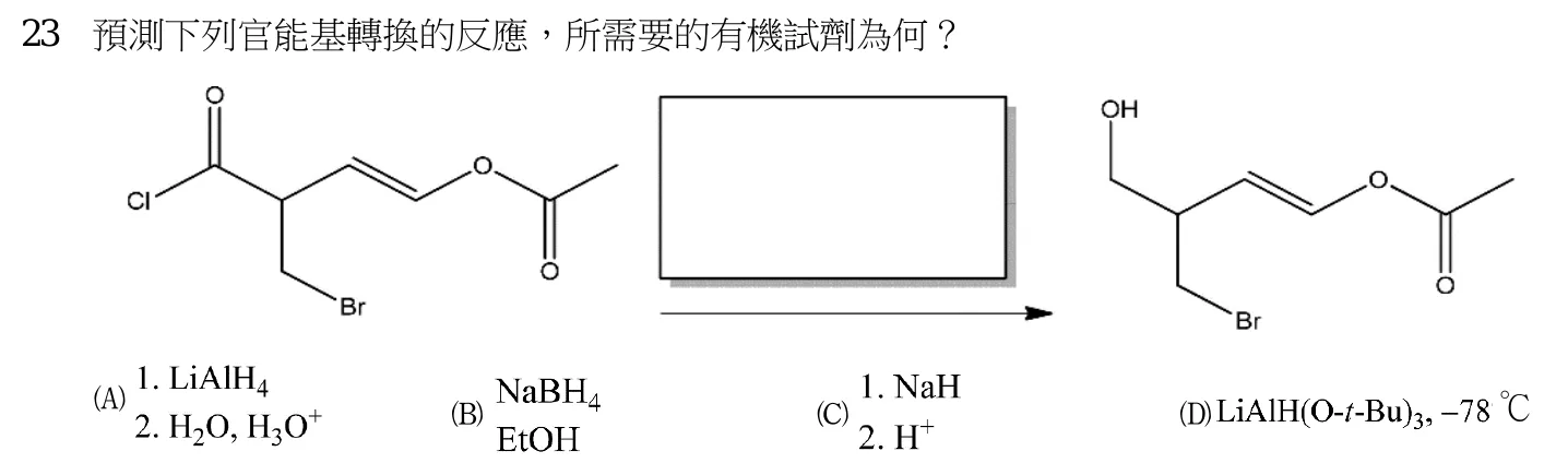 111 年 普通考試 有機化學概要 第 23 題附圖