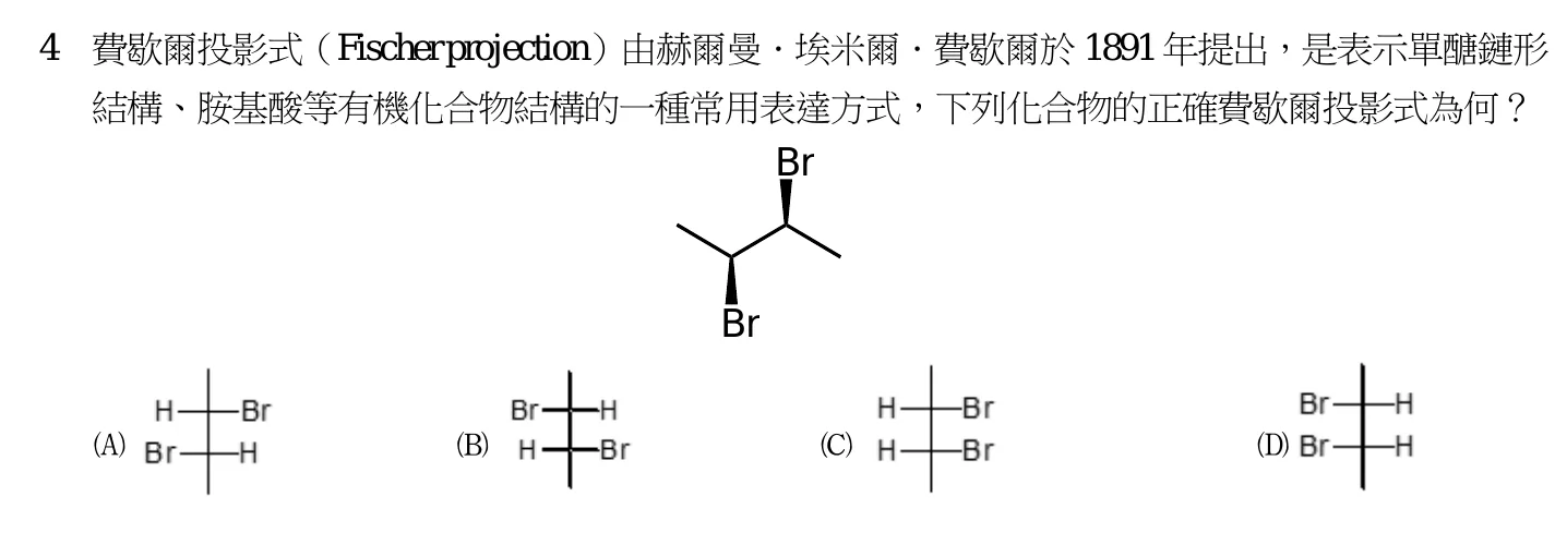 111 年 普通考試 有機化學概要 第 4 題附圖