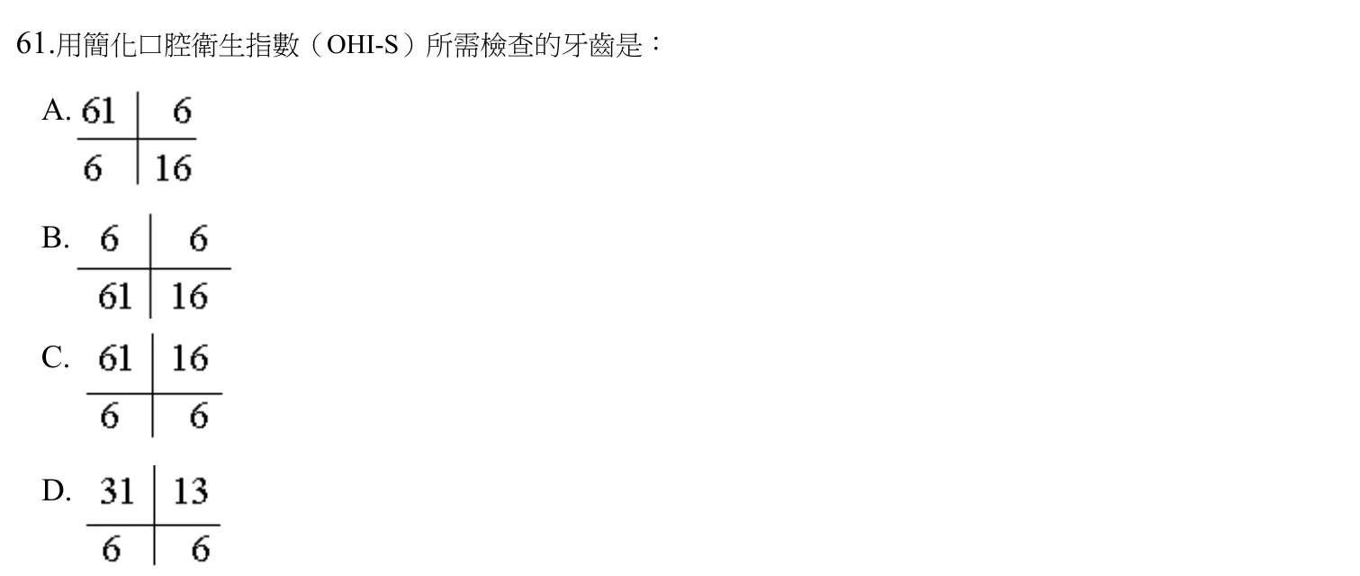 111 年第二次 牙醫學（六） 第 61 題附圖