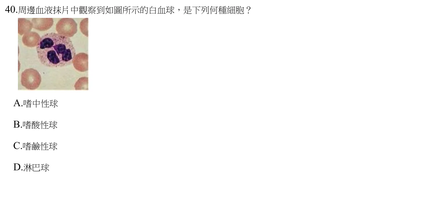 111 年第二次 臨床血液學與血庫學 第 40 題附圖