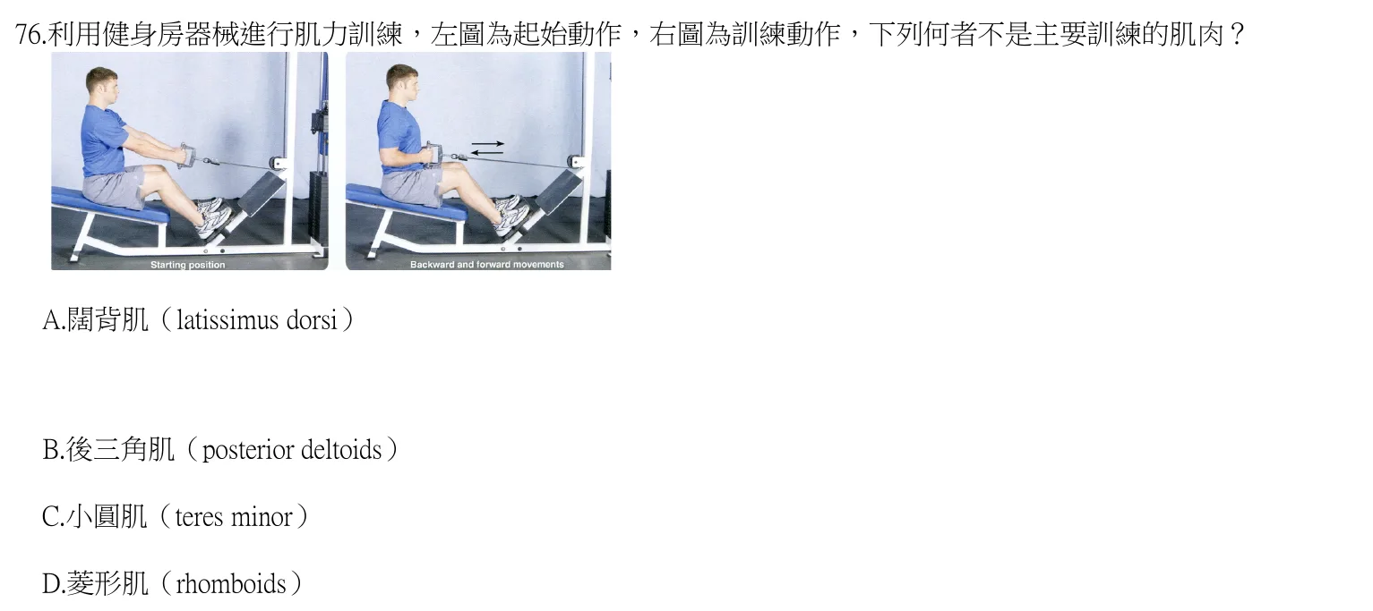111 年第二次 物理治療基礎學 第 76 題附圖