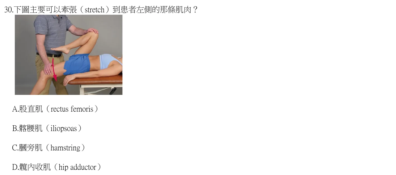 111 年第二次 物理治療技術學 第 30 題附圖