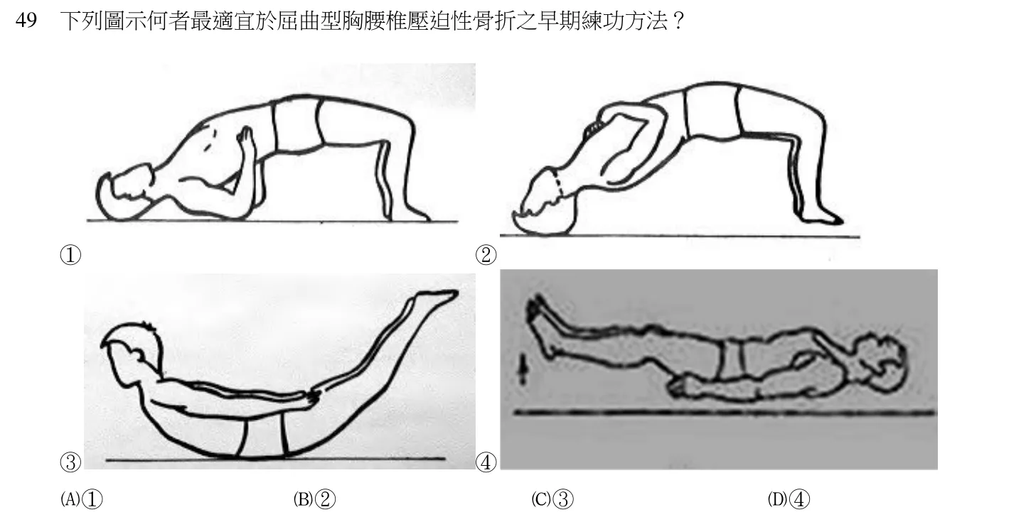 111 年第二次 中醫臨床醫學（三） 第 49 題附圖