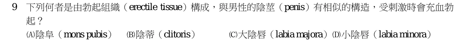 111 年第二次 基礎醫學 第 9 題附圖