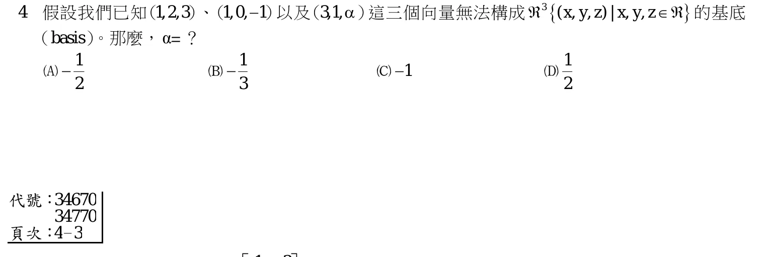 111 年 三等 工程數學 第 4 題附圖
