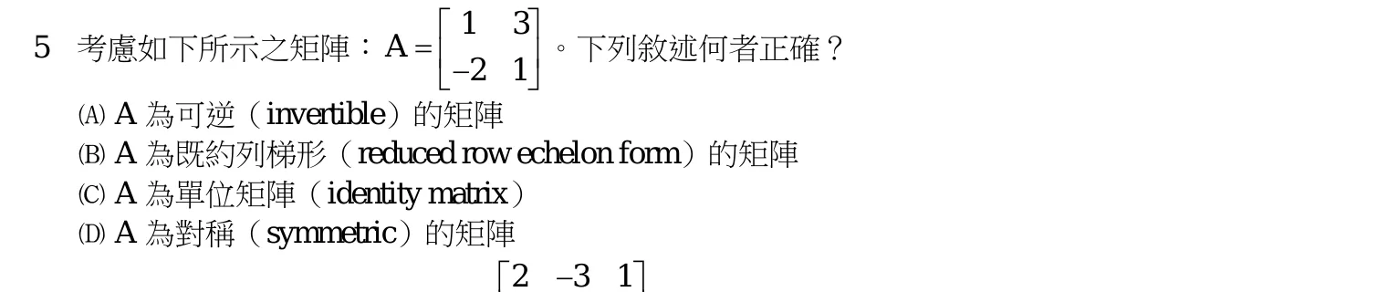 111 年 三等 工程數學 第 5 題附圖