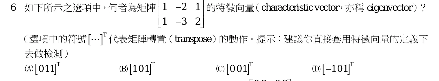 111 年 三等 工程數學 第 6 題附圖