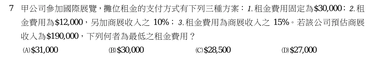 111 年 四等 成本與管理會計概要 第 7 題附圖