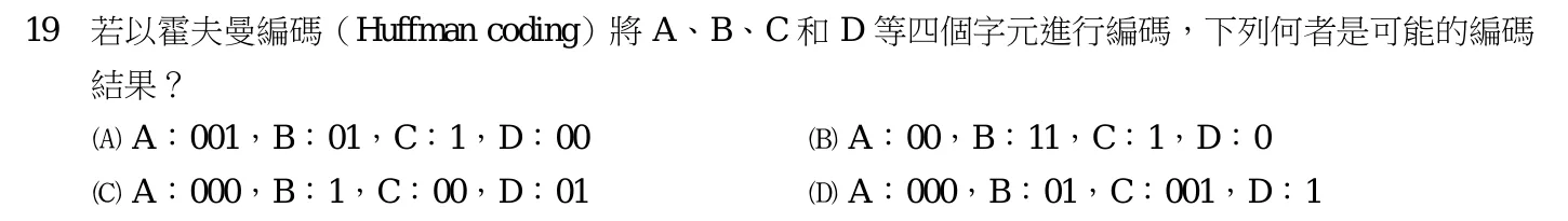 111 年 四等 計算機概要（電子工程組） 第 19 題附圖