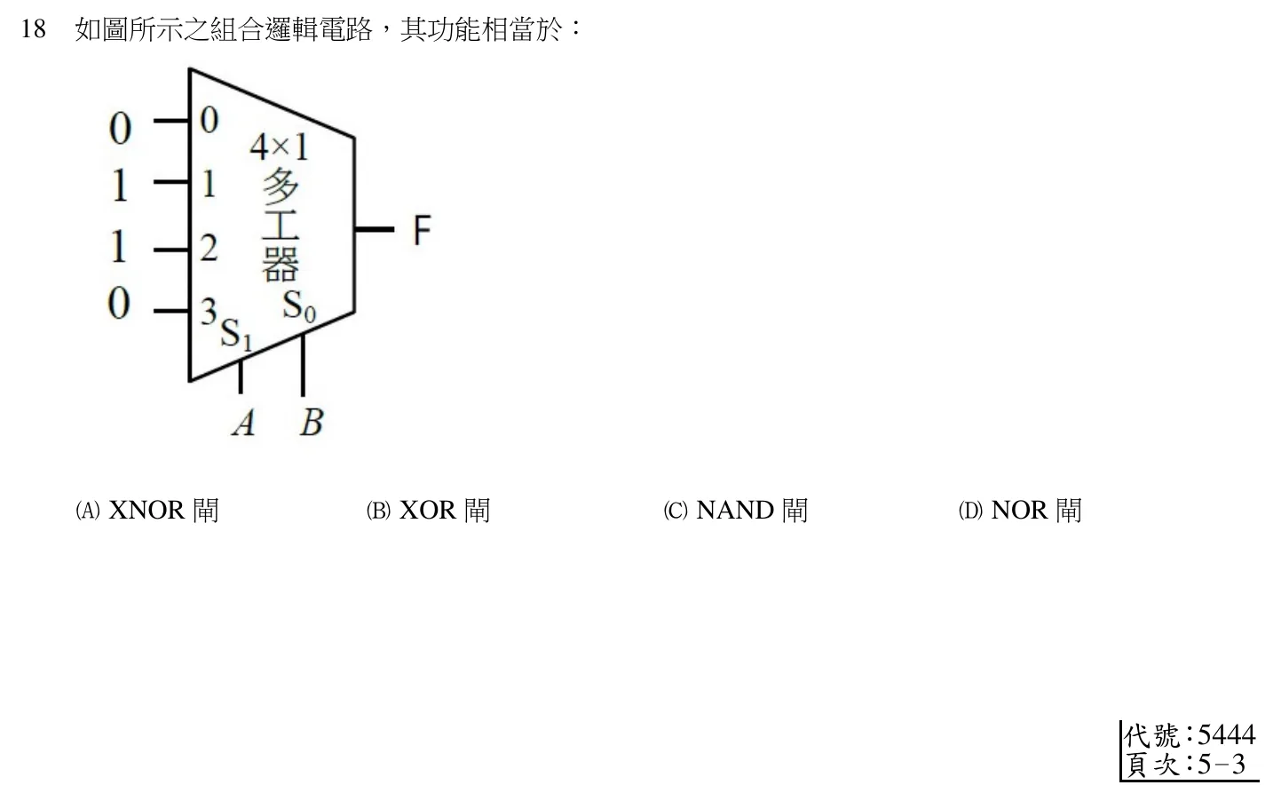 111 年 四等 計算機概要(資訊處理組) 第 18 題附圖