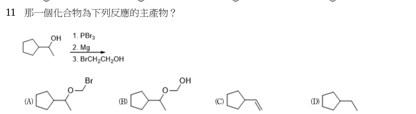 111 年 四等 有機化學概要 第 11 題附圖