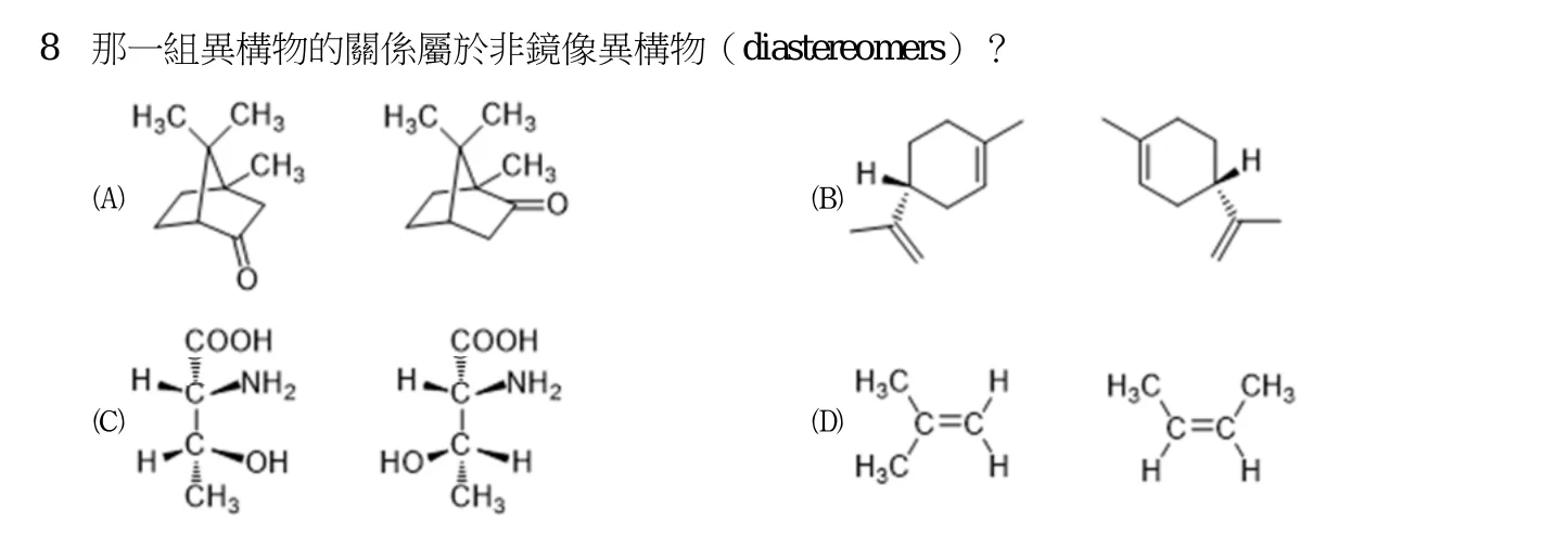 111 年 四等 有機化學概要 第 8 題附圖