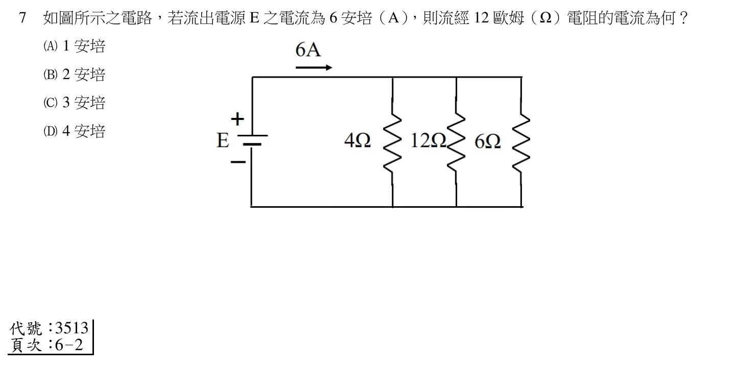 111 年 五等 基本電學大意 第 7 題附圖