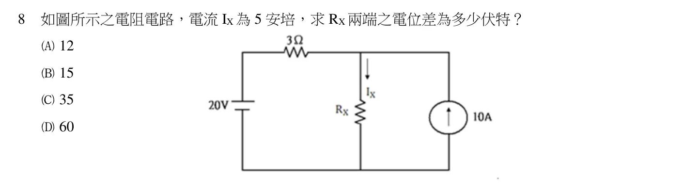 111 年 五等 基本電學大意 第 8 題附圖