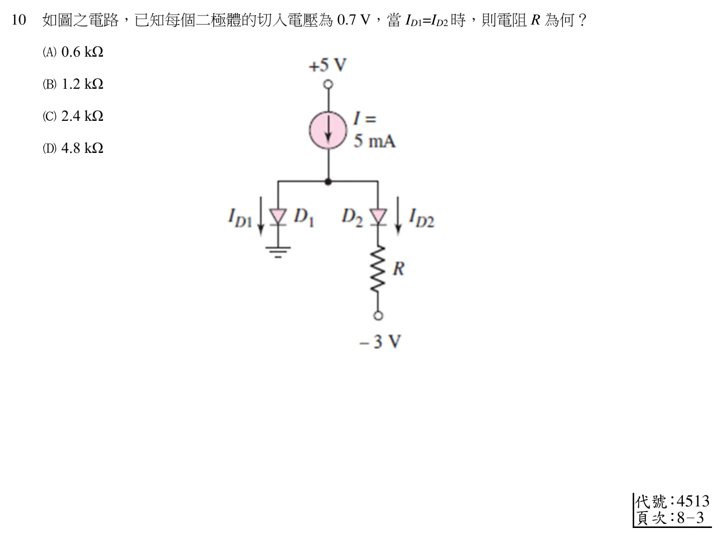 111 年 五等 電子學大意 第 10 題附圖