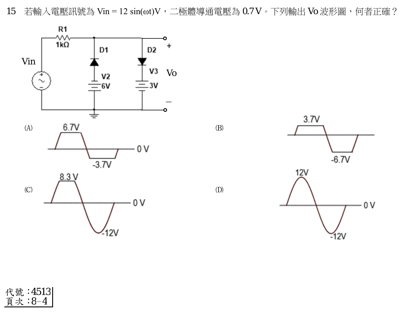 111 年 五等 電子學大意 第 15 題附圖
