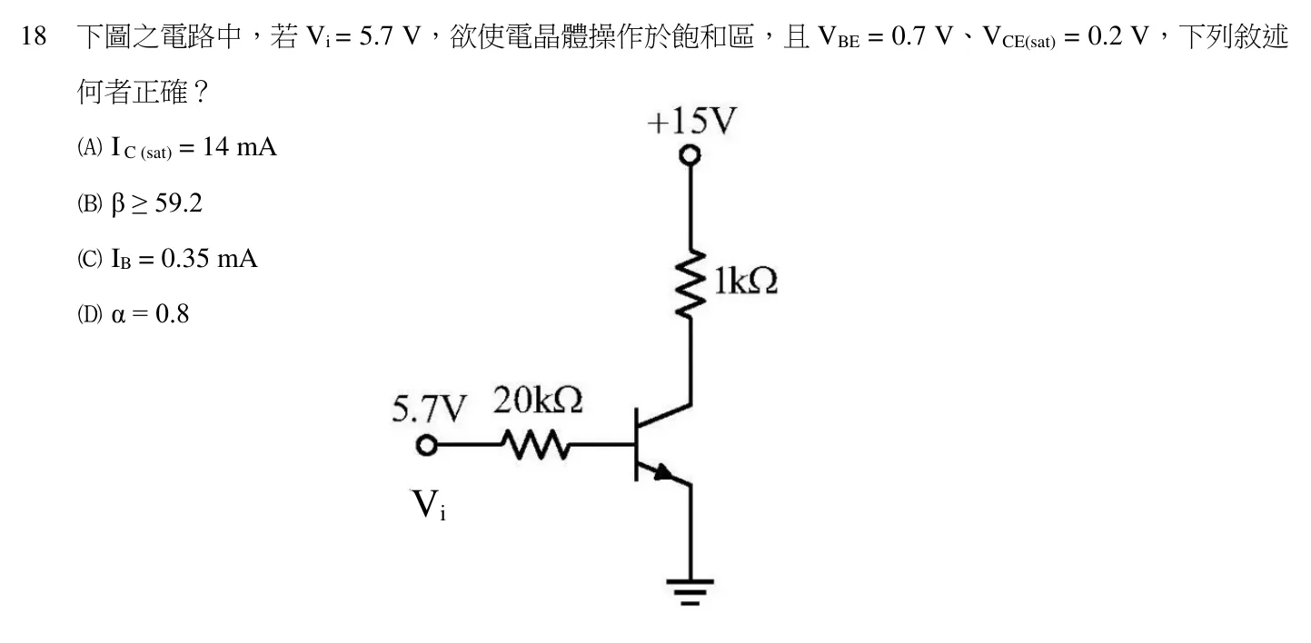 111 年 五等 電子學大意 第 18 題附圖