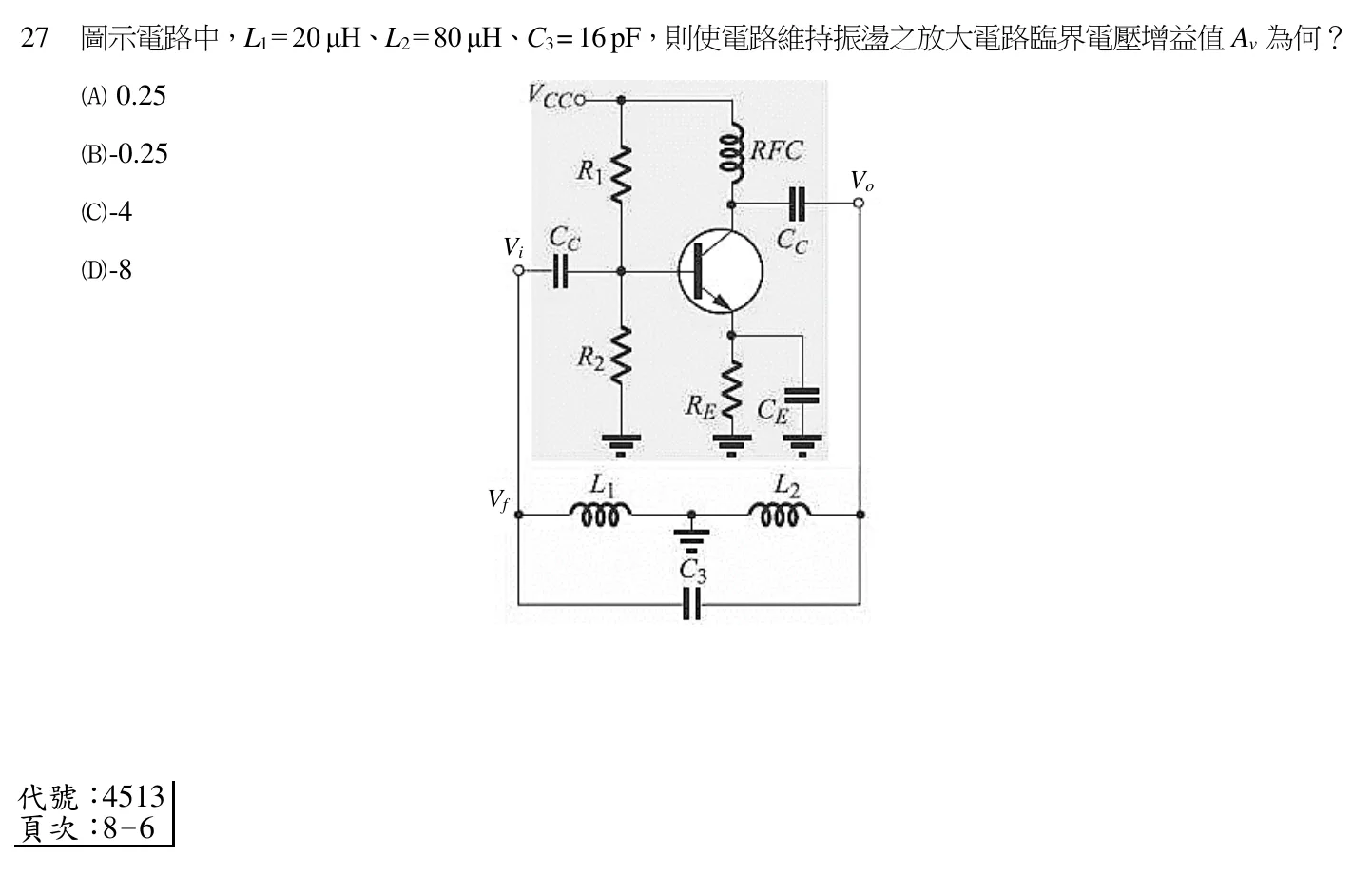 111 年 五等 電子學大意 第 27 題附圖