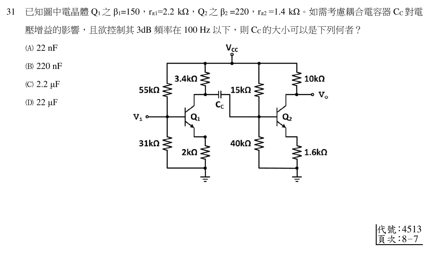 111 年 五等 電子學大意 第 31 題附圖