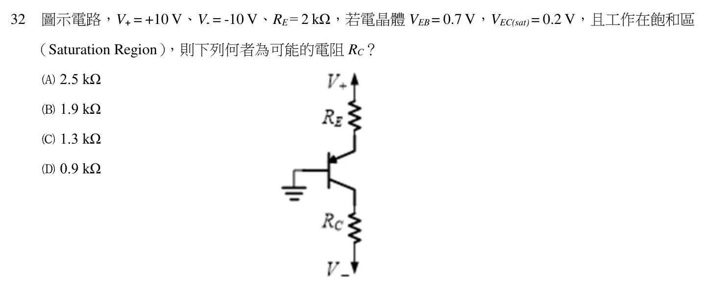 111 年 五等 電子學大意 第 32 題附圖