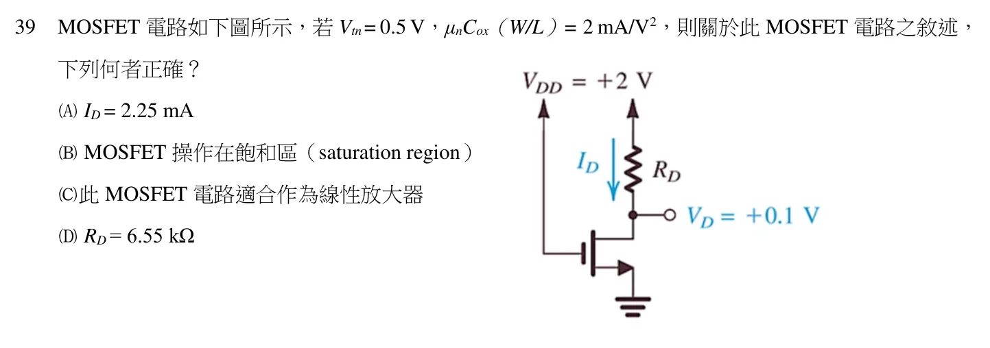 111 年 五等 電子學大意 第 39 題附圖