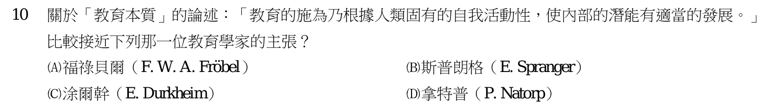 112 年 初等考試 教育學大意 第 10 題附圖