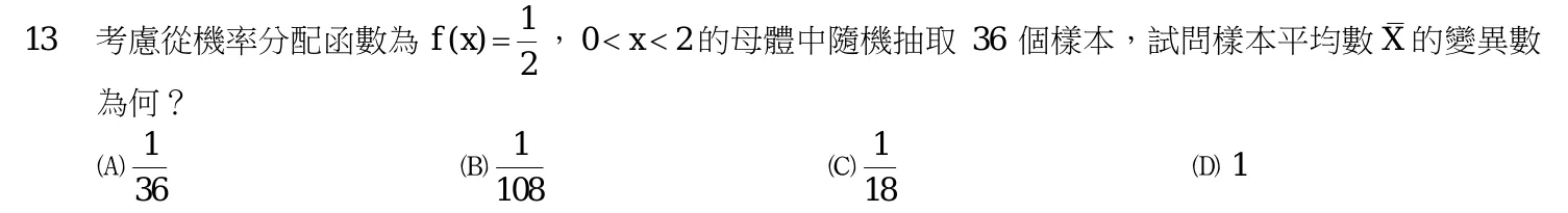 112 年 初等考試 統計學大意 第 13 題附圖