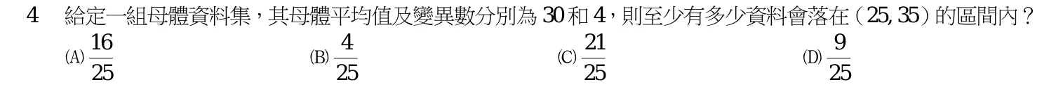 112 年 初等考試 統計學大意 第 4 題附圖